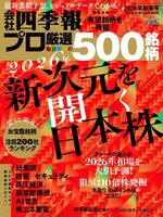 会社四季報プロ500